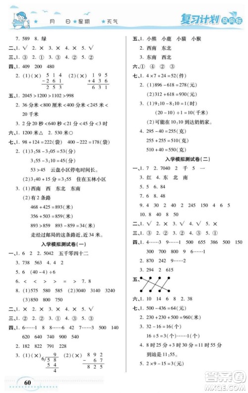 阳光出版社2022复习计划风向标暑假二年级数学北师版答案