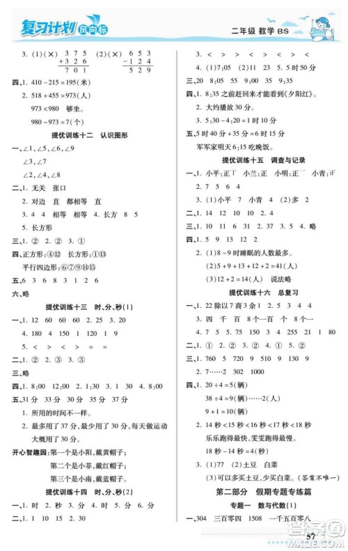 阳光出版社2022复习计划风向标暑假二年级数学北师版答案