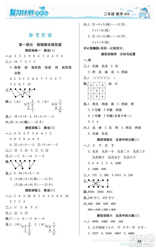 阳光出版社2022复习计划风向标暑假二年级数学北师版答案