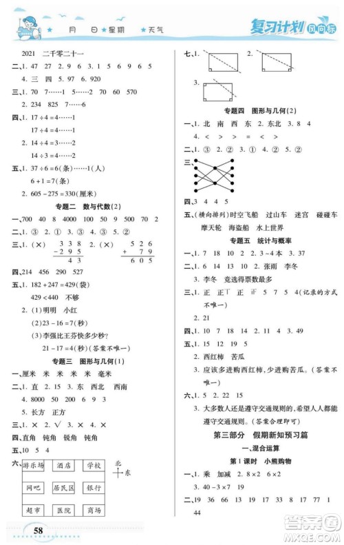 阳光出版社2022复习计划风向标暑假二年级数学北师版答案