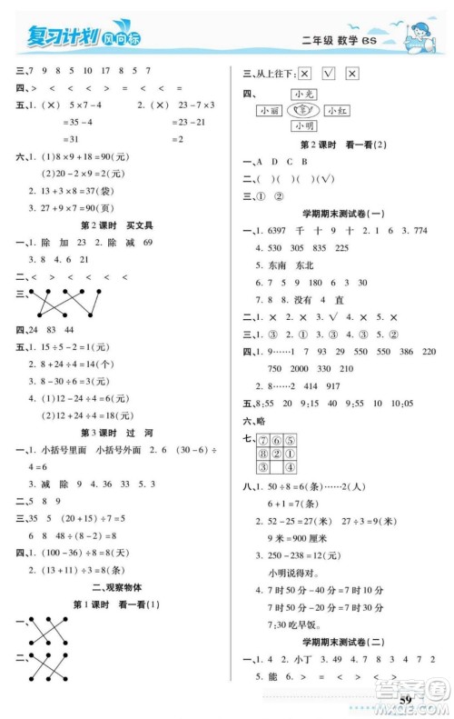 阳光出版社2022复习计划风向标暑假二年级数学北师版答案