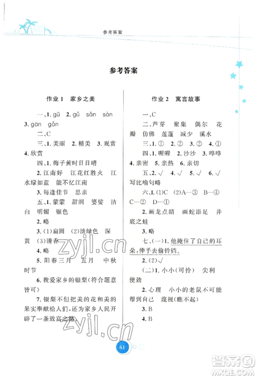 知识出版社2022暑假园地三年级语文通用版参考答案 知识出版社2022暑假园地三年级语文通用版参考答案