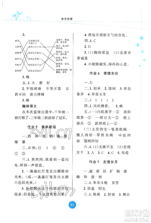 知识出版社2022暑假园地三年级语文通用版参考答案 知识出版社2022暑假园地三年级语文通用版参考答案