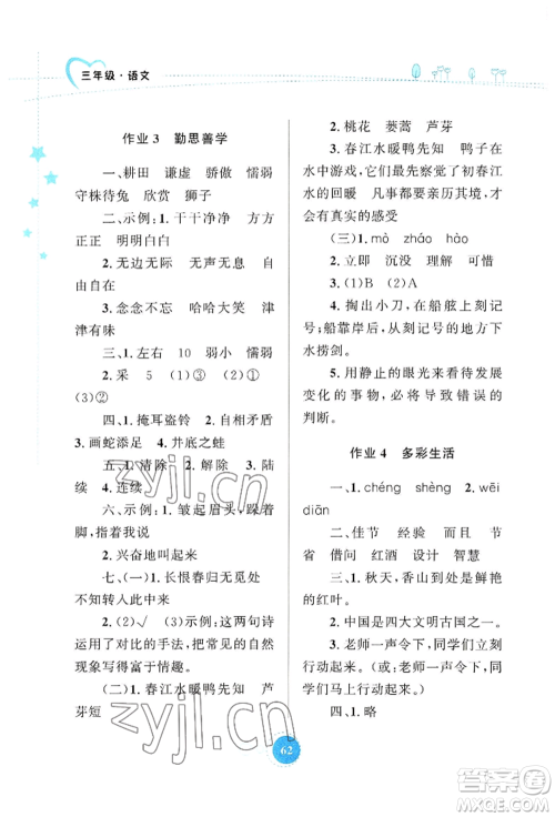 知识出版社2022暑假园地三年级语文通用版参考答案 知识出版社2022暑假园地三年级语文通用版参考答案
