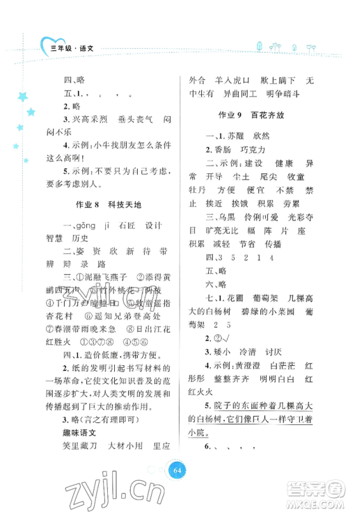 知识出版社2022暑假园地三年级语文通用版参考答案 知识出版社2022暑假园地三年级语文通用版参考答案