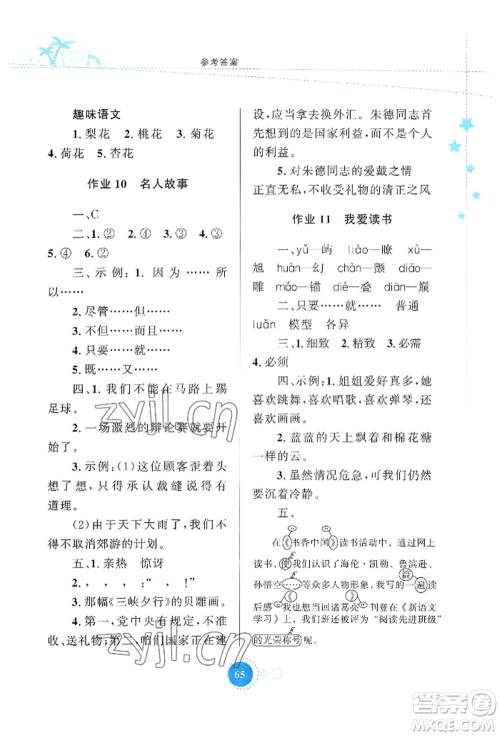 知识出版社2022暑假园地三年级语文通用版参考答案 知识出版社2022暑假园地三年级语文通用版参考答案