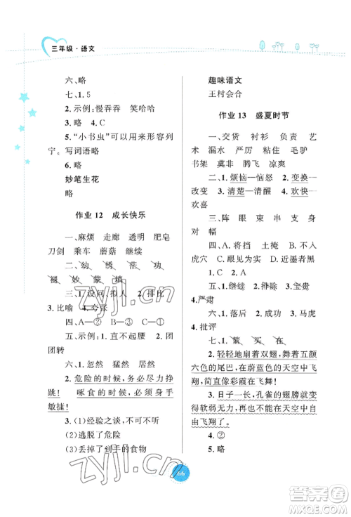知识出版社2022暑假园地三年级语文通用版参考答案 知识出版社2022暑假园地三年级语文通用版参考答案