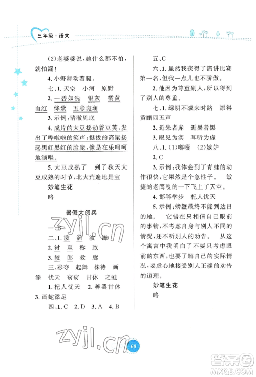 知识出版社2022暑假园地三年级语文通用版参考答案 知识出版社2022暑假园地三年级语文通用版参考答案