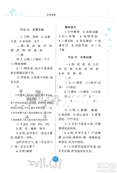 知识出版社2022暑假园地三年级语文通用版参考答案 知识出版社2022暑假园地三年级语文通用版参考答案