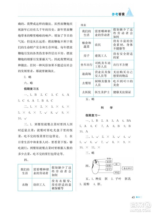 湖南教育出版社2022暑假作业四年级综合通用版答案