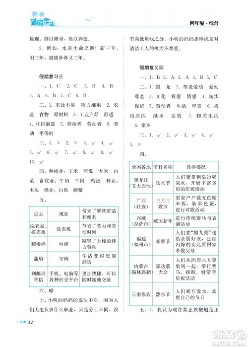 湖南教育出版社2022暑假作业四年级综合通用版答案
