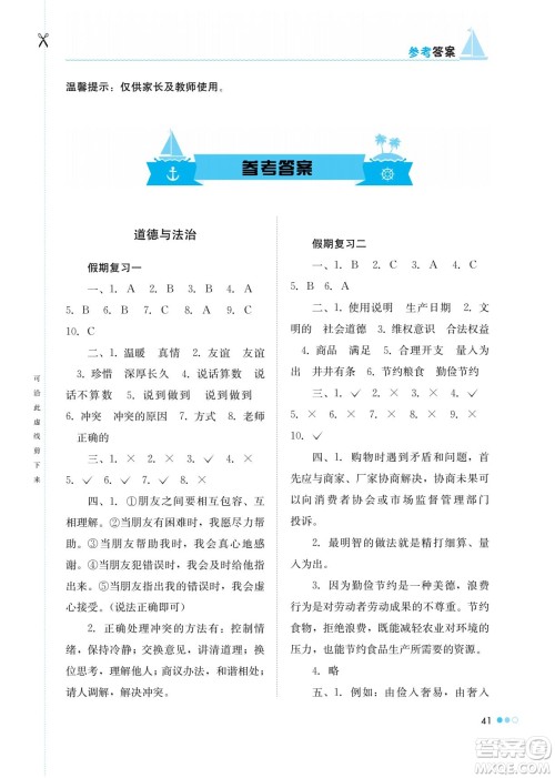湖南教育出版社2022暑假作业四年级综合通用版答案