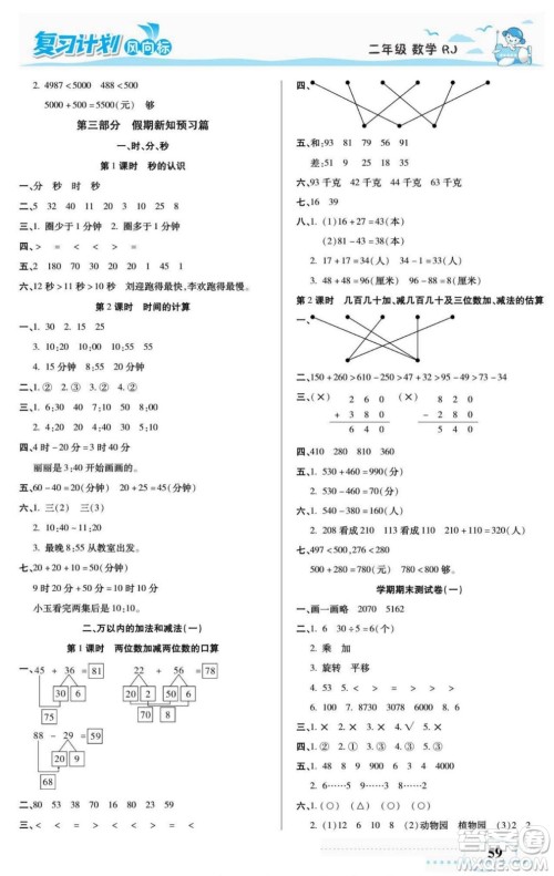 阳光出版社2022复习计划风向标暑假二年级数学人教版答案