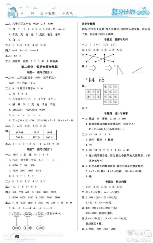 阳光出版社2022复习计划风向标暑假二年级数学人教版答案