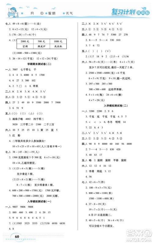 阳光出版社2022复习计划风向标暑假二年级数学人教版答案