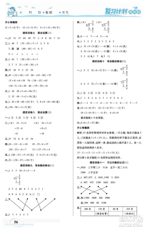 阳光出版社2022复习计划风向标暑假二年级数学人教版答案
