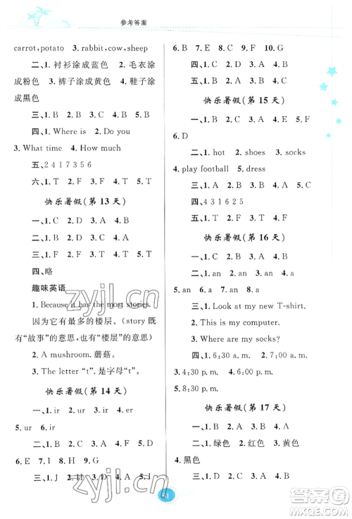 知识出版社2022暑假园地四年级英语通用版参考答案