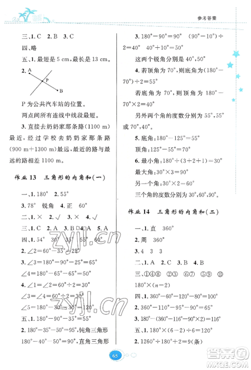 知识出版社2022暑假园地四年级数学通用版参考答案