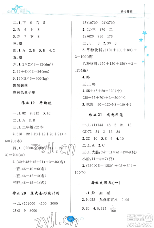知识出版社2022暑假园地四年级数学通用版参考答案