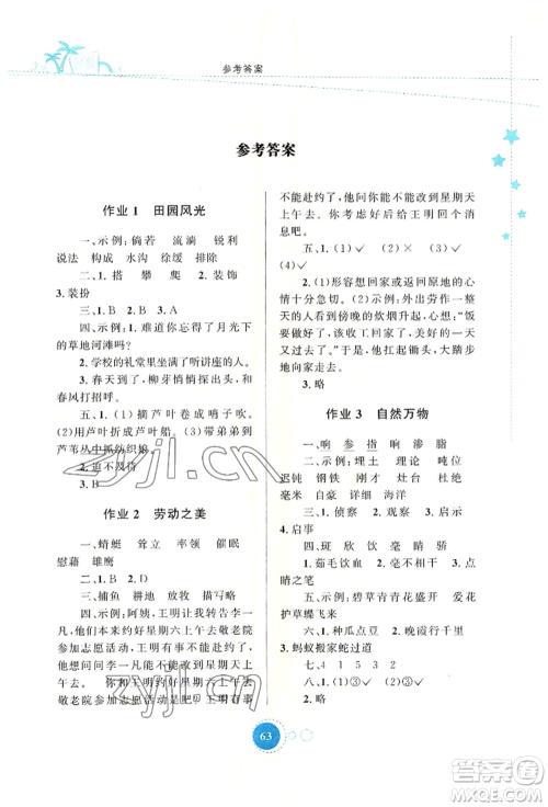 知识出版社2022暑假园地四年级语文通用版参考答案 知识出版社2022暑假园地四年级语文通用版参考答案