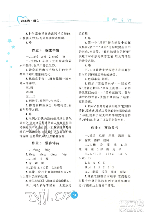知识出版社2022暑假园地四年级语文通用版参考答案 知识出版社2022暑假园地四年级语文通用版参考答案