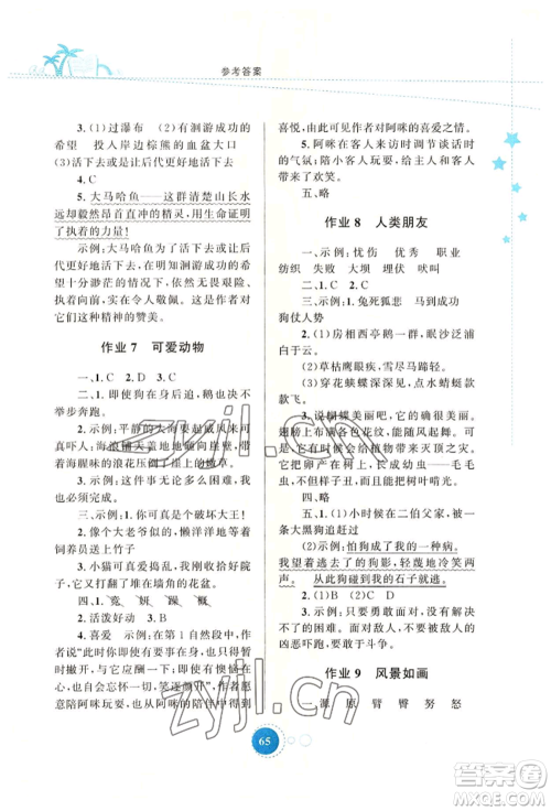 知识出版社2022暑假园地四年级语文通用版参考答案 知识出版社2022暑假园地四年级语文通用版参考答案
