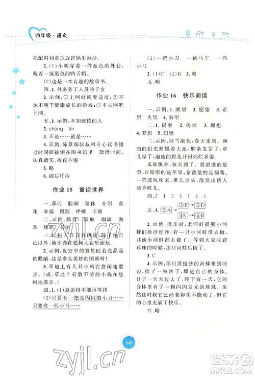 知识出版社2022暑假园地四年级语文通用版参考答案 知识出版社2022暑假园地四年级语文通用版参考答案