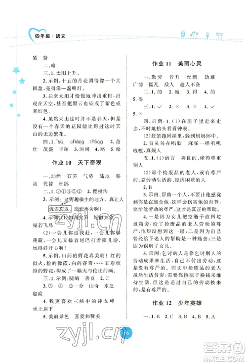 知识出版社2022暑假园地四年级语文通用版参考答案 知识出版社2022暑假园地四年级语文通用版参考答案