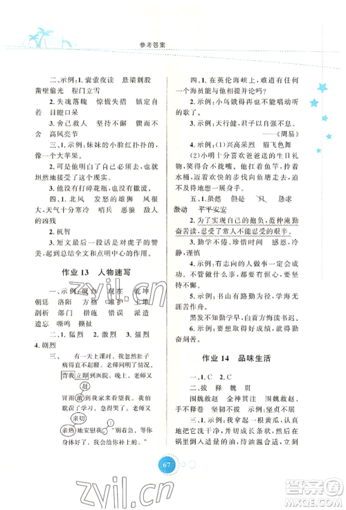 知识出版社2022暑假园地四年级语文通用版参考答案 知识出版社2022暑假园地四年级语文通用版参考答案