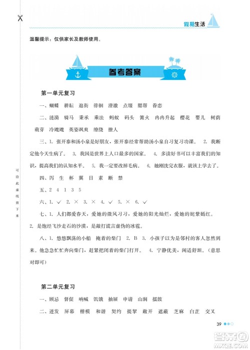 湖南教育出版社2022暑假作业五年级语文通用版答案