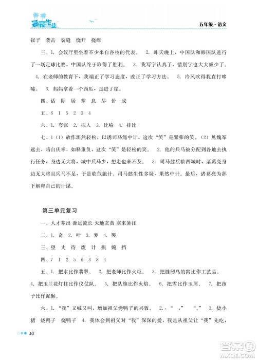 湖南教育出版社2022暑假作业五年级语文通用版答案