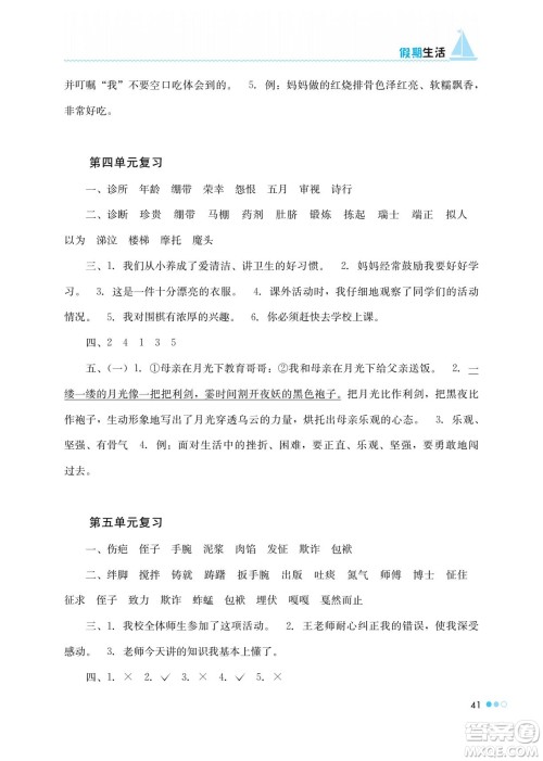 湖南教育出版社2022暑假作业五年级语文通用版答案