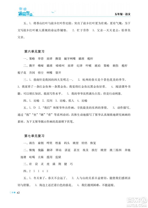 湖南教育出版社2022暑假作业五年级语文通用版答案