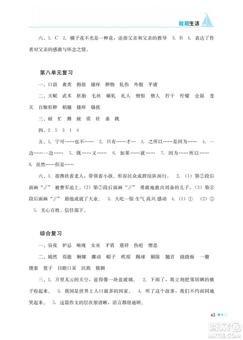 湖南教育出版社2022暑假作业五年级语文通用版答案