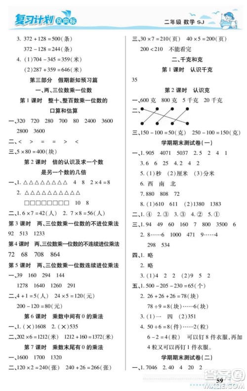 阳光出版社2022复习计划风向标暑假二年级数学苏教版答案