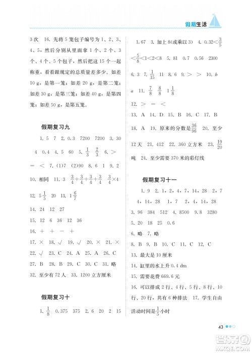 湖南教育出版社2022暑假作业五年级数学通用版答案