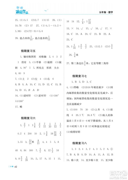 湖南教育出版社2022暑假作业五年级数学通用版答案 湖南教育出版社2022暑假作业五年级数学通用版答案