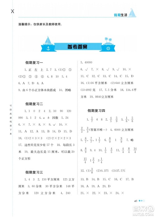 湖南教育出版社2022暑假作业五年级数学通用版答案
