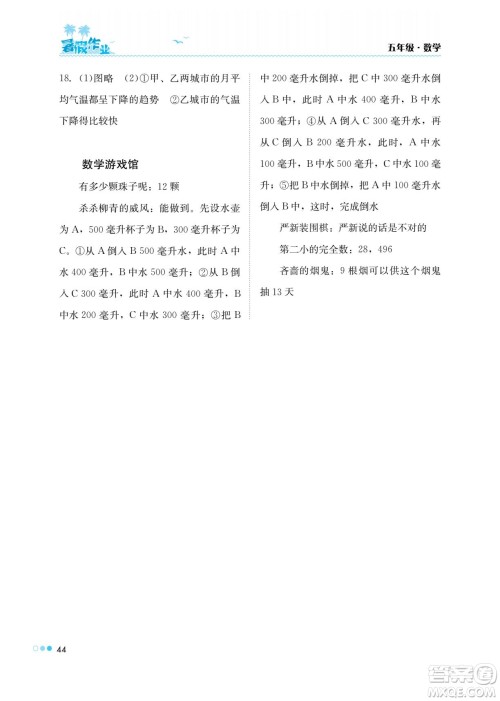 湖南教育出版社2022暑假作业五年级数学通用版答案 湖南教育出版社2022暑假作业五年级数学通用版答案
