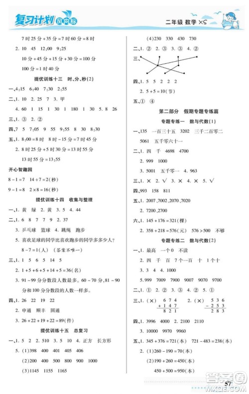 阳光出版社2022复习计划风向标暑假二年级数学西师版答案 阳光出版社2022复习计划风向标暑假二年级数学西师版答案
