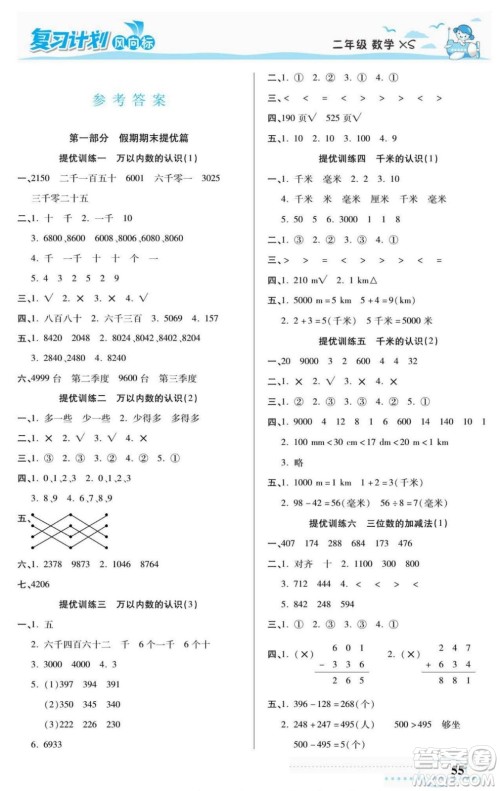 阳光出版社2022复习计划风向标暑假二年级数学西师版答案 阳光出版社2022复习计划风向标暑假二年级数学西师版答案