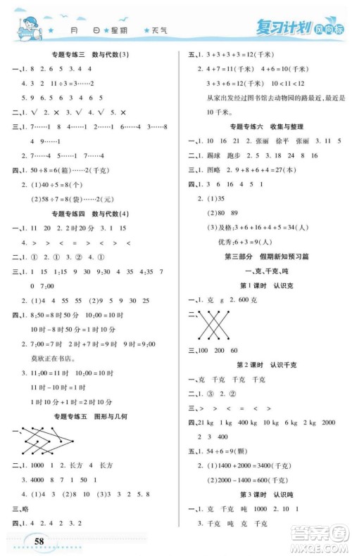 阳光出版社2022复习计划风向标暑假二年级数学西师版答案