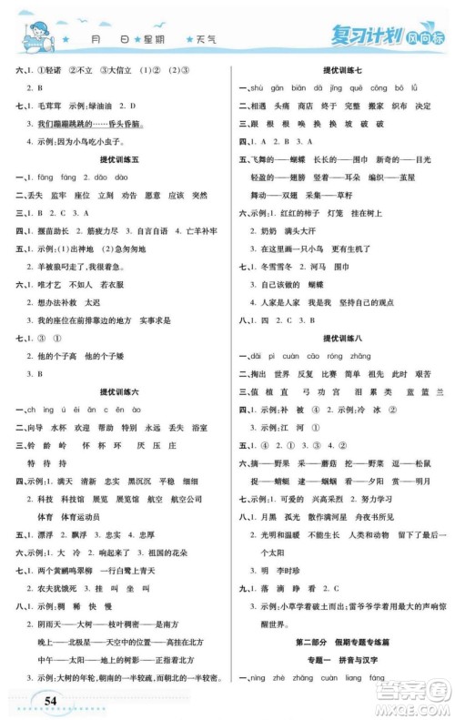 阳光出版社2022复习计划风向标暑假二年级语文部编版答案