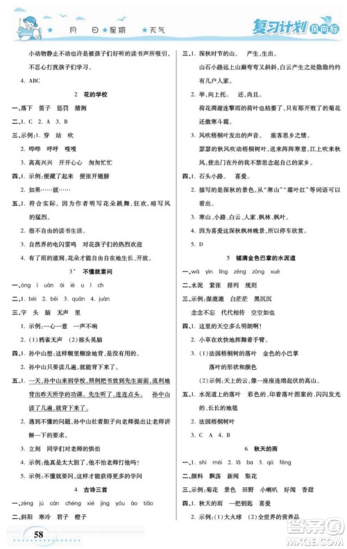 阳光出版社2022复习计划风向标暑假二年级语文部编版答案