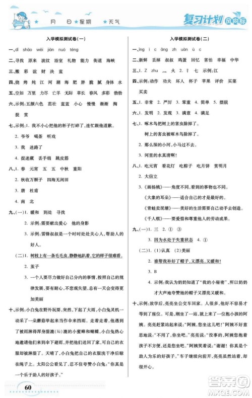 阳光出版社2022复习计划风向标暑假二年级语文部编版答案