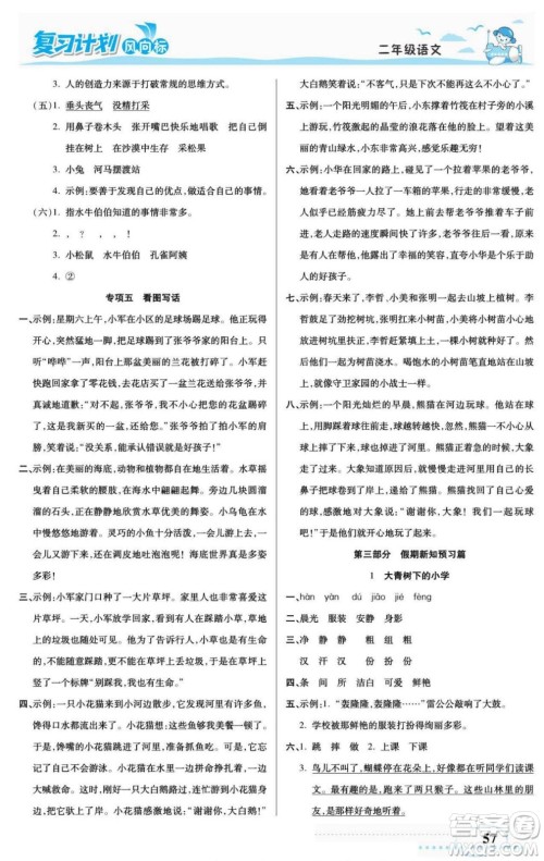 阳光出版社2022复习计划风向标暑假二年级语文部编版答案