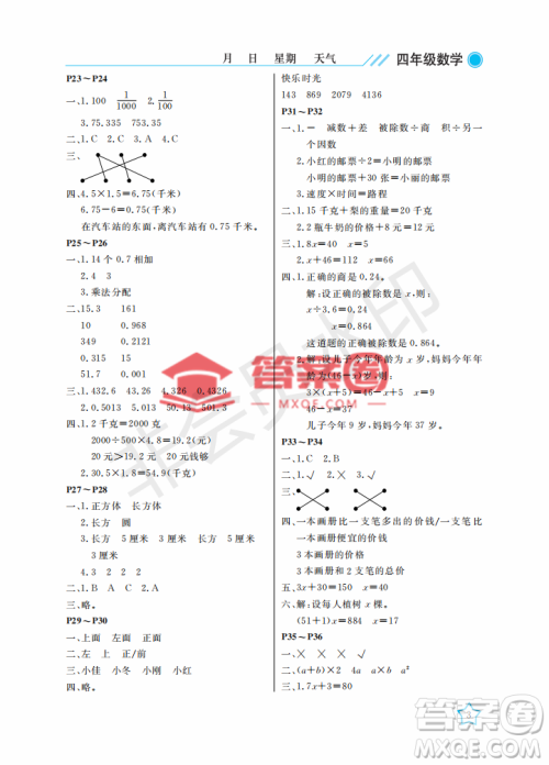 武汉出版社2022开心假期暑假作业四年级数学B版答案