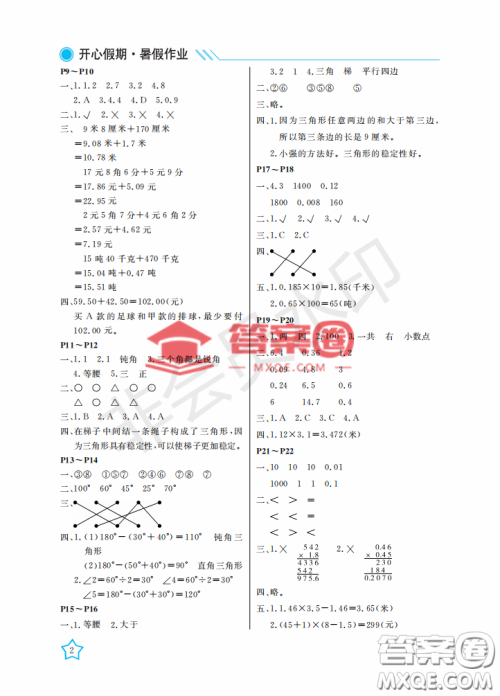 武汉出版社2022开心假期暑假作业四年级数学B版答案