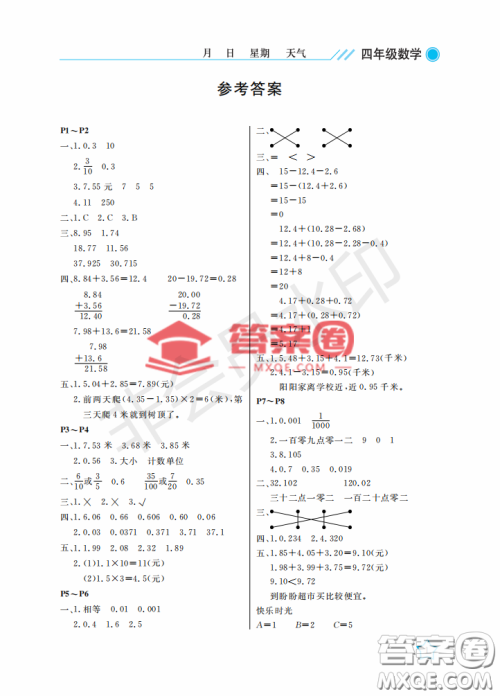 武汉出版社2022开心假期暑假作业四年级数学B版答案