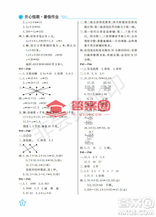 武汉出版社2022开心假期暑假作业四年级数学B版答案